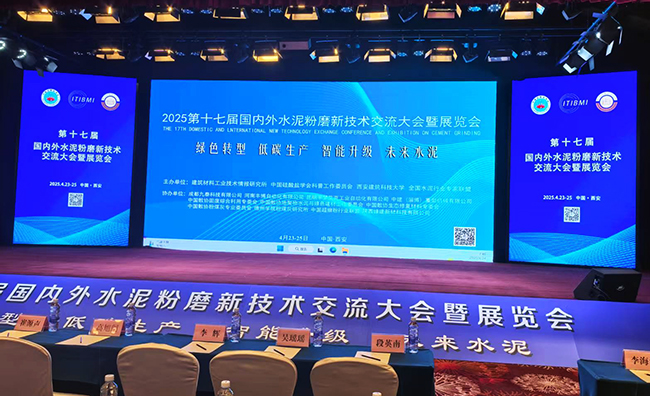 2025 第十七届国内外水泥粉磨新技术交流大会暨展览会.jpg