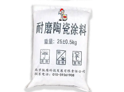 耐磨陶瓷涂料