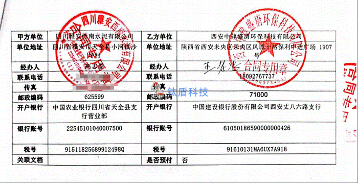 烟囱内壁防腐合同.png